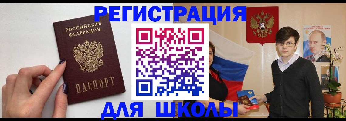 временная регистрация для всех в Жуковском