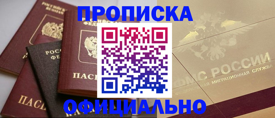 временная регистрация для всех в Жуковском