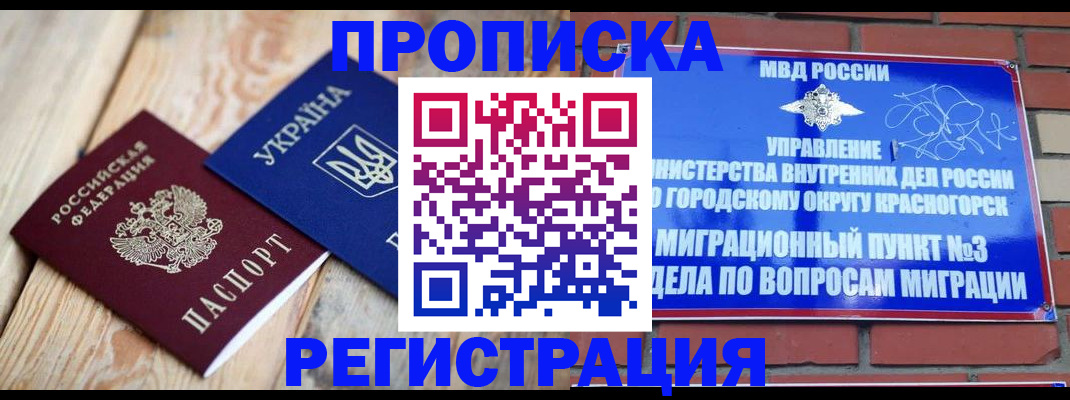 прописка для кредита в Жуковском